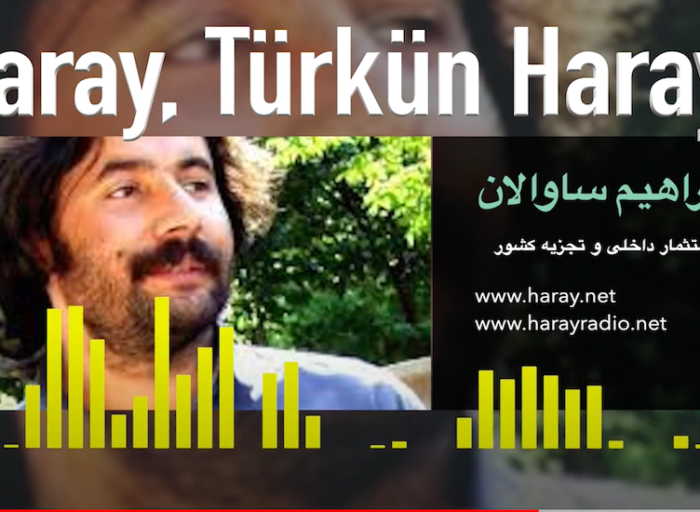 www.harayradio.net انکار استثمار داخلی و تجزیه کشور- ابراهیم ساوالان - هارای رادیو